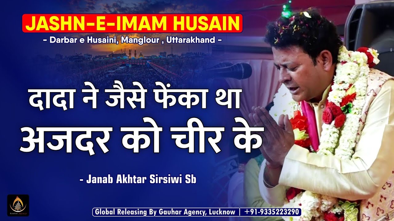Janab Akhtar Sirsiwi | Jashn Imam Husain a.s. | Darbar e Husain , Manglour | 2022