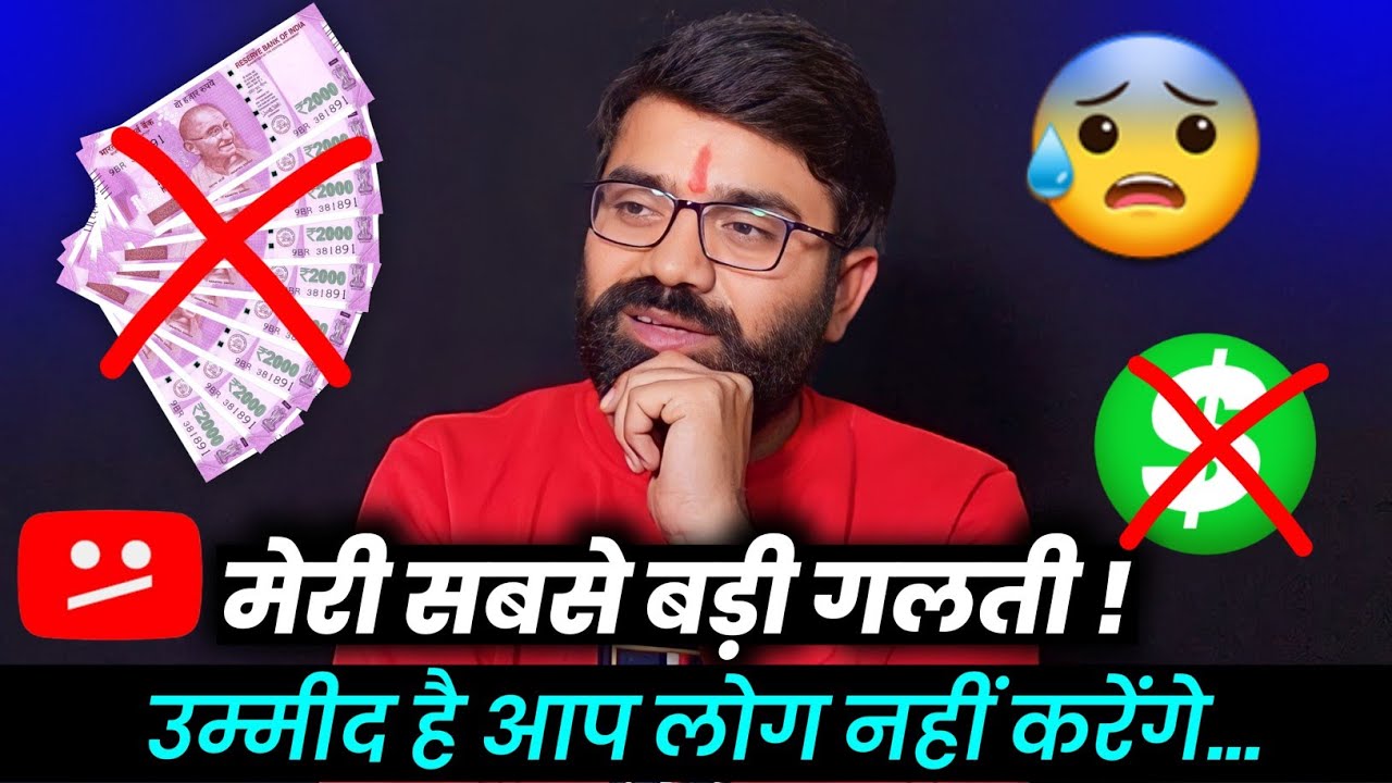 🚨 Don&rsquo;t Make These Mistakes😰 in Your YouTube Journey 2023
