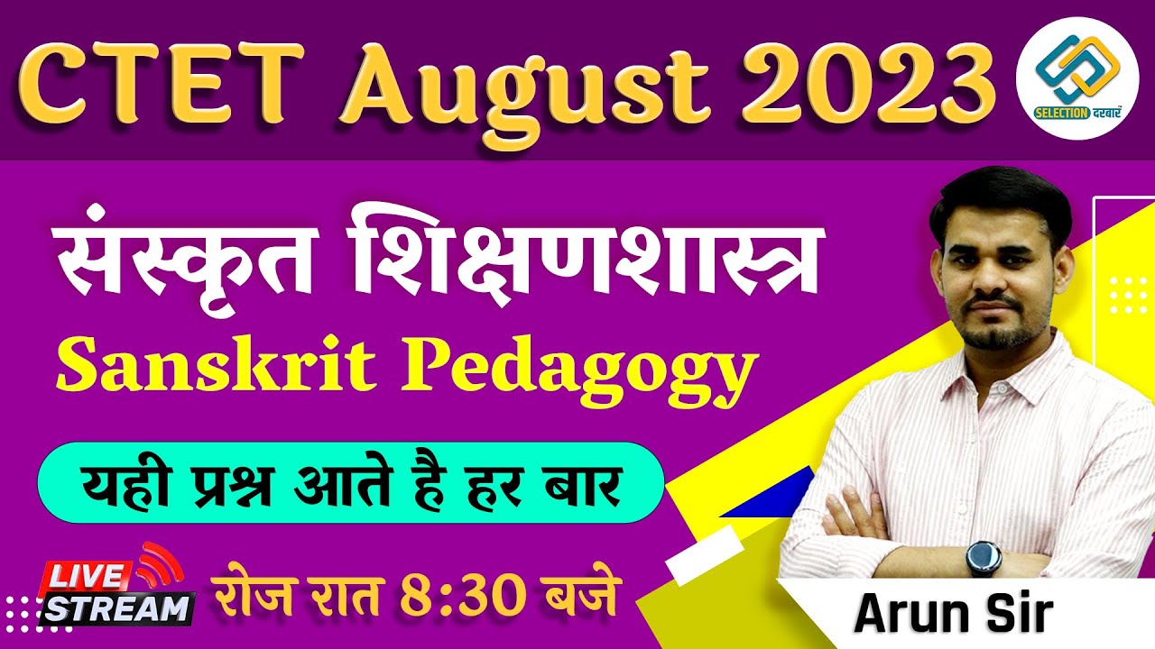 CTET AUGUST 2023 | संस्कृत शिक्षणशास्त्र ( Sanskrit PEDAGOGY )  | Mix Question |  By Arun Sir