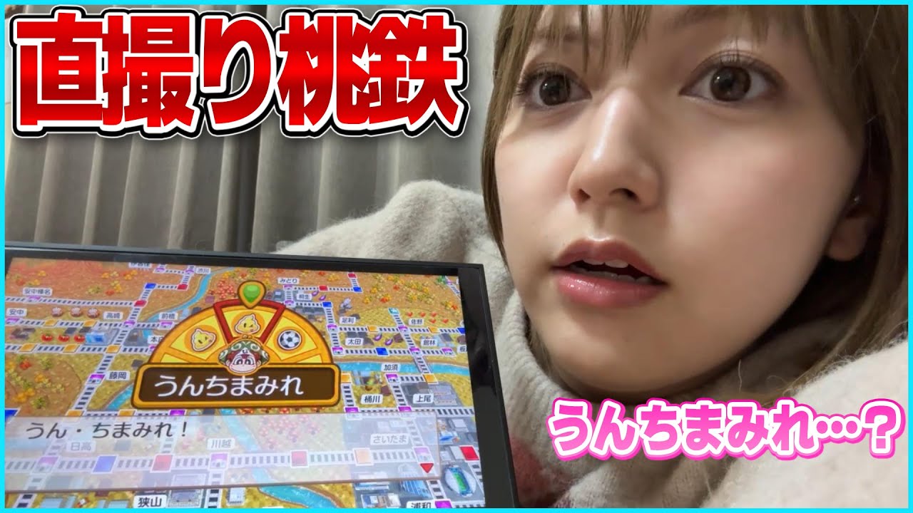 帰省中のあゆたろう、直撮りで桃鉄配信をする【中村歩加/ココア/桃太郎電鉄２/切り抜き】