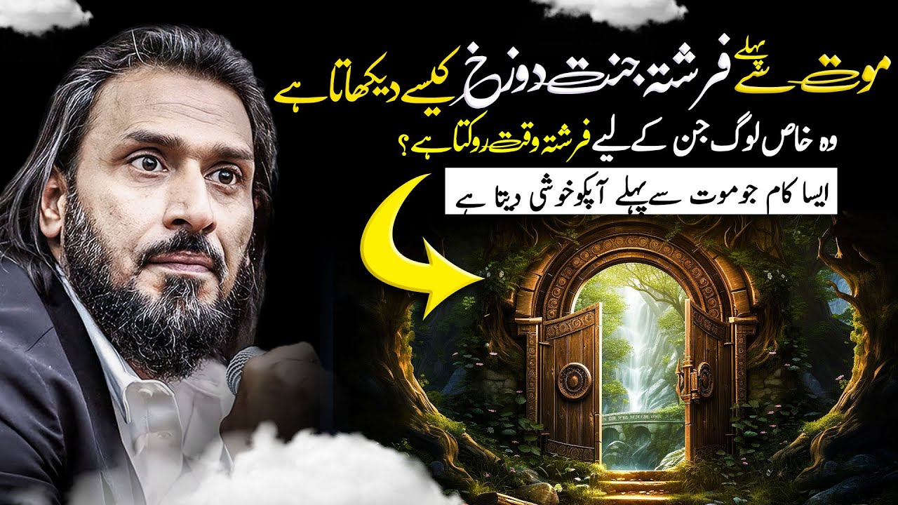 Lucky People Who See Heaven Before Death || Sahil Adeem