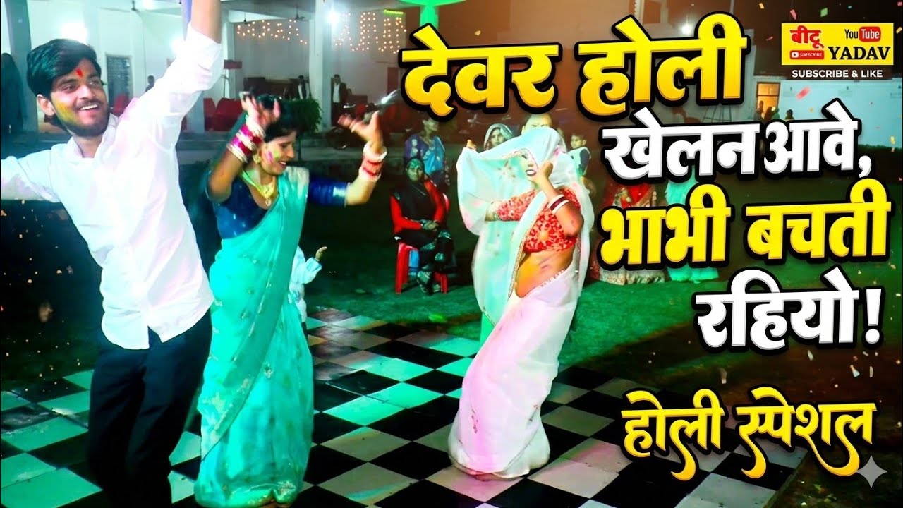स्पेशल होली 
