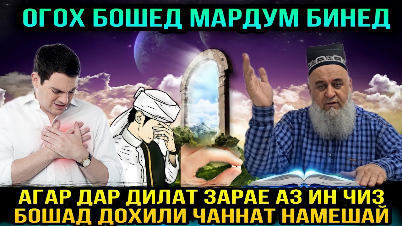 ИН БА ХАМА ДАХЛ ДОРАД БИНЕД КИ ДОХИЛИ ЧАННАТ НАМЕШАВАД! ХОЧИ МИРЗО 2022