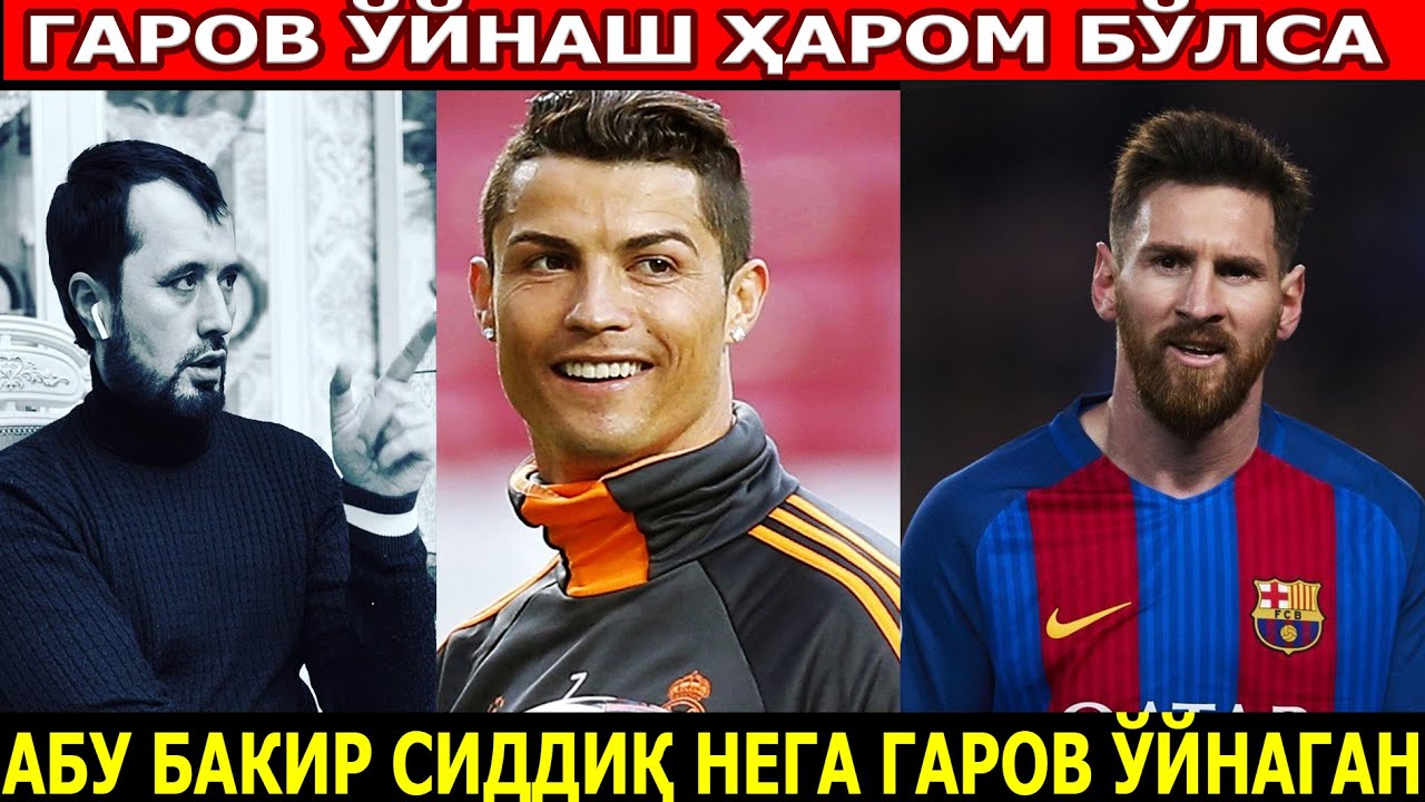 ГАРОВ ЎЙНАШ ҲАРОМ БЎЛСА АБУ БАКР СИДДИҚ НЕГА ГАРОВ ЎЙНАГАН? АБРОР МУХТОР АЛИЙ