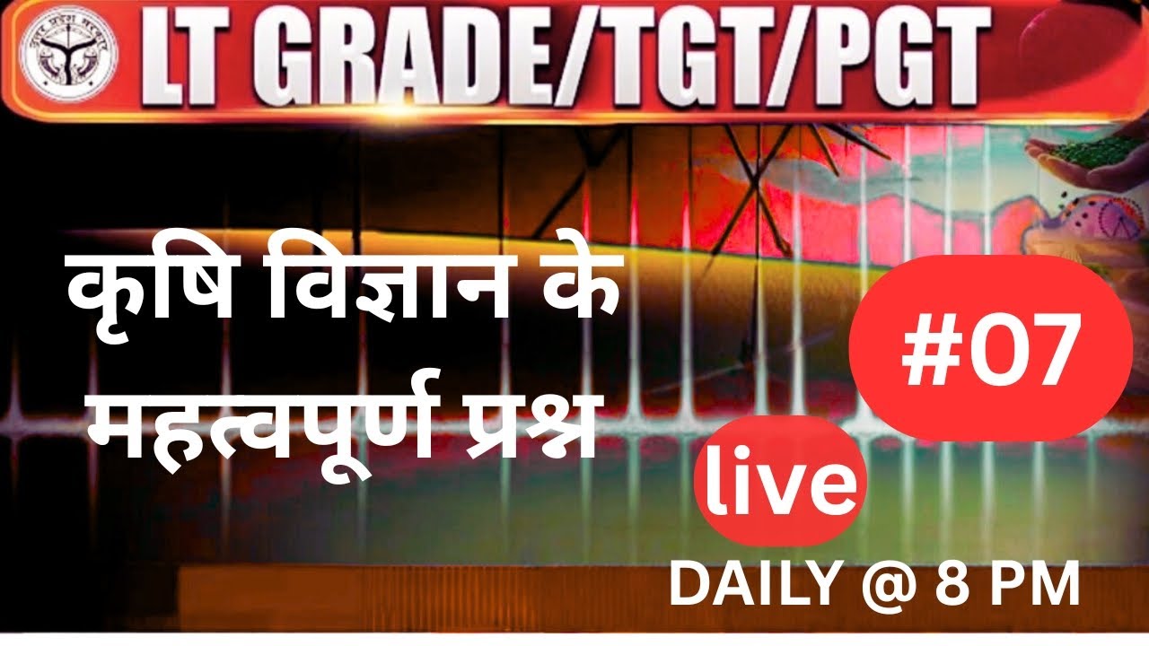 Agriculture Most Important MCQsl LT Grade Agriculture, UP TA, UKAAO, MP FSO