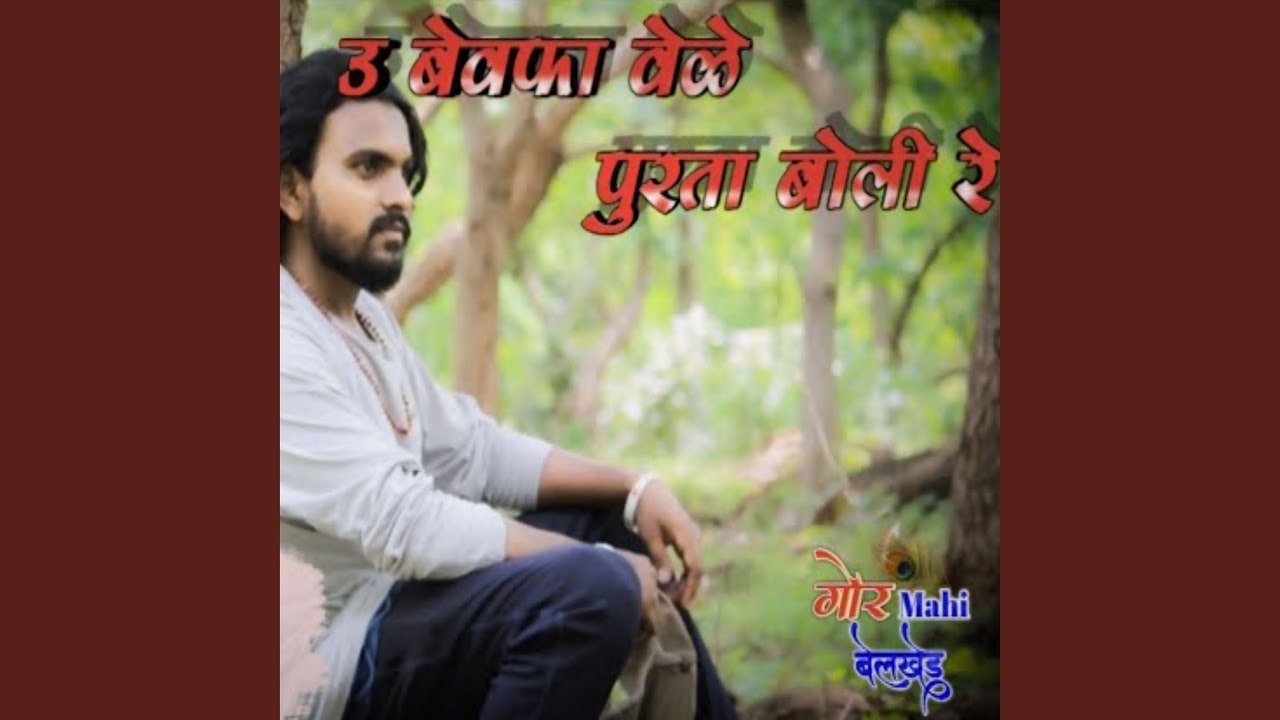 U Bewafa Vele Purta Boli