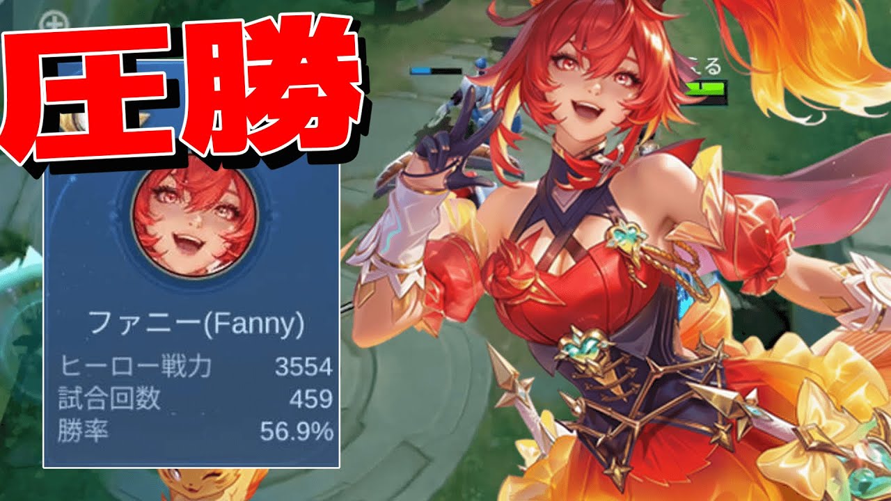 プロ並みの「ファニー」がソロランクで無双しまくりました【モバレ/モバイルレジェンド/Mobile Legends】