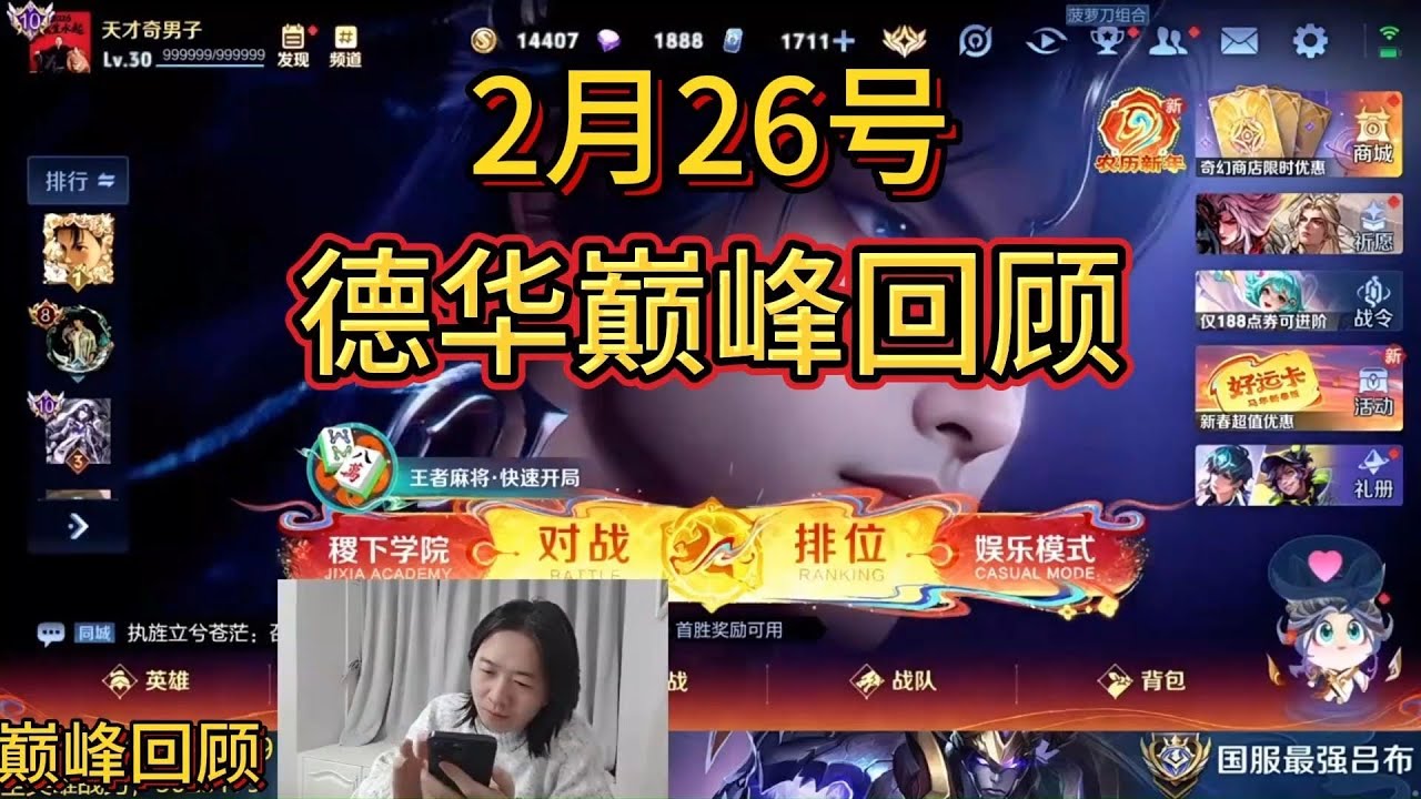 2月26日德华巅峰回顾 #王者荣耀 