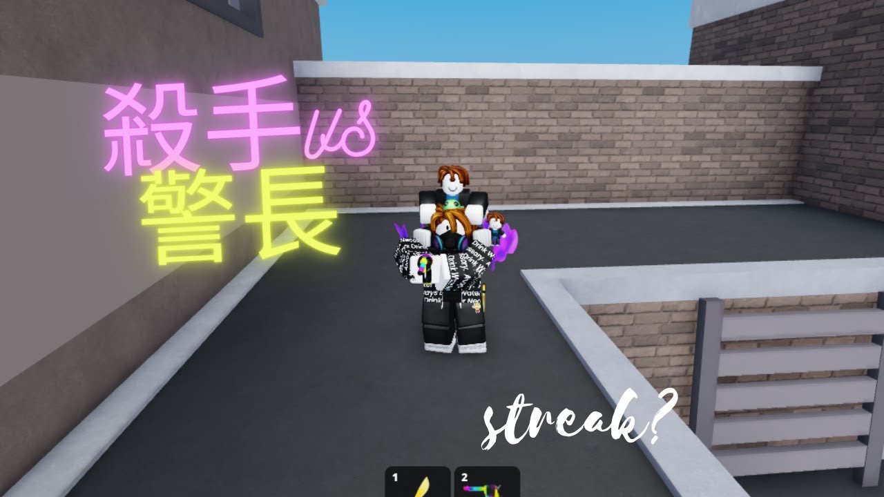 roblox殺手vs警長最高可以多少連勝#roblox #殺手vs警長