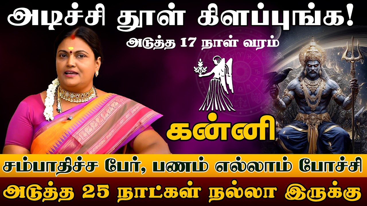 கன்னி | அடிச்சி தூள் கிளப்புங்க பங்குனி மாத ராசிபலன்கள் 2026 |  Kanni rasi palangal