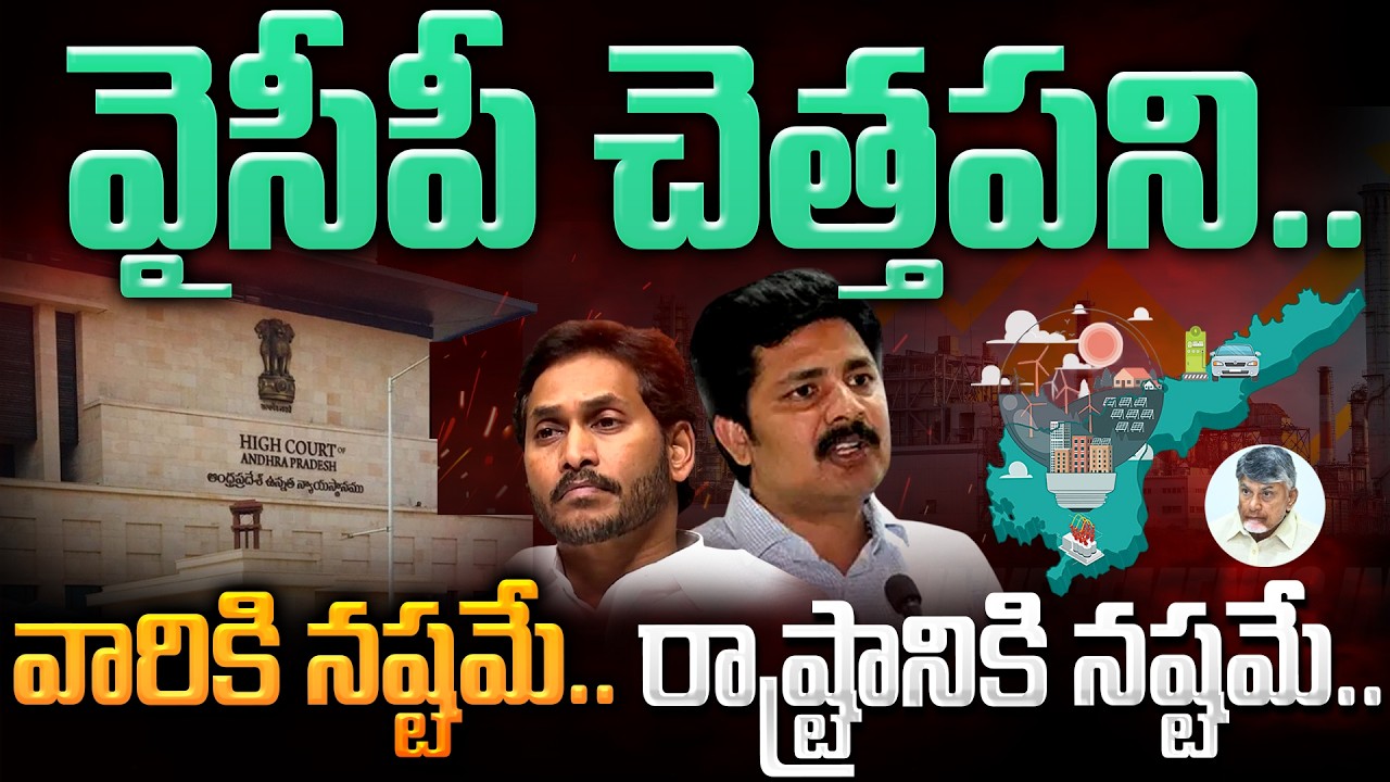 YCP MP Gurumurthy in Court: వైసీపీ చెత్తపని.. వారికి నష్టమే.. రాష్ట్రానికి నష్టమే.. | AP 175