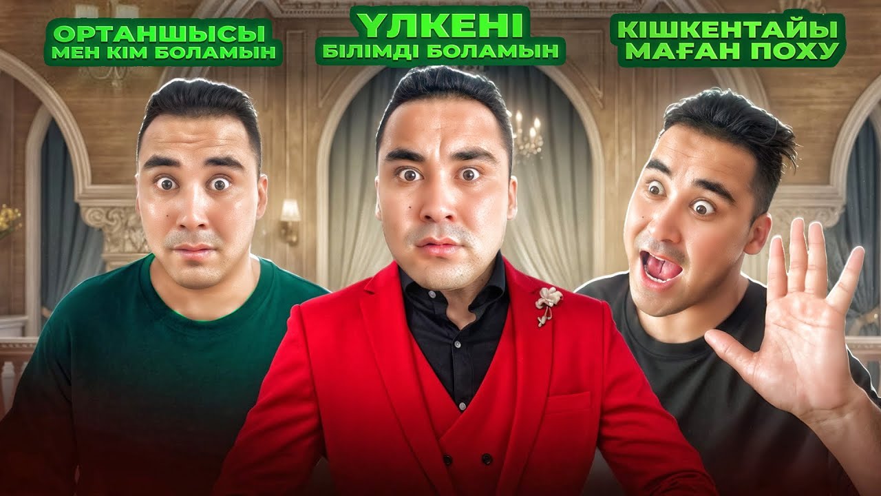 ОРТАНШЫЛАР НЕГЕ ОСЫНДАЙ / 6-серия / КҮЛКІДЕН ӨЛЕСІҢ😂
