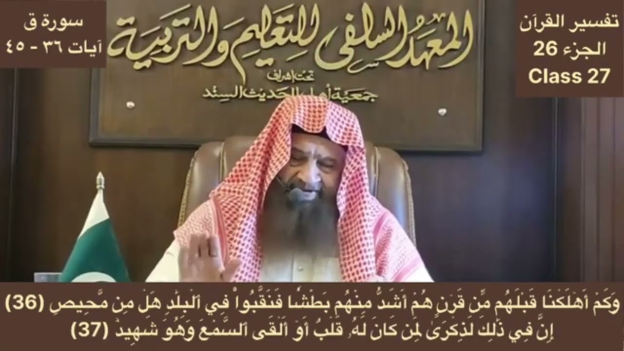 پہلی قوموں کی داستانوں سے نصیحت حاصل کرو۔ فضيلة الشيخ عبداللہ ناصر رحمانی حفظہ اللہ۔