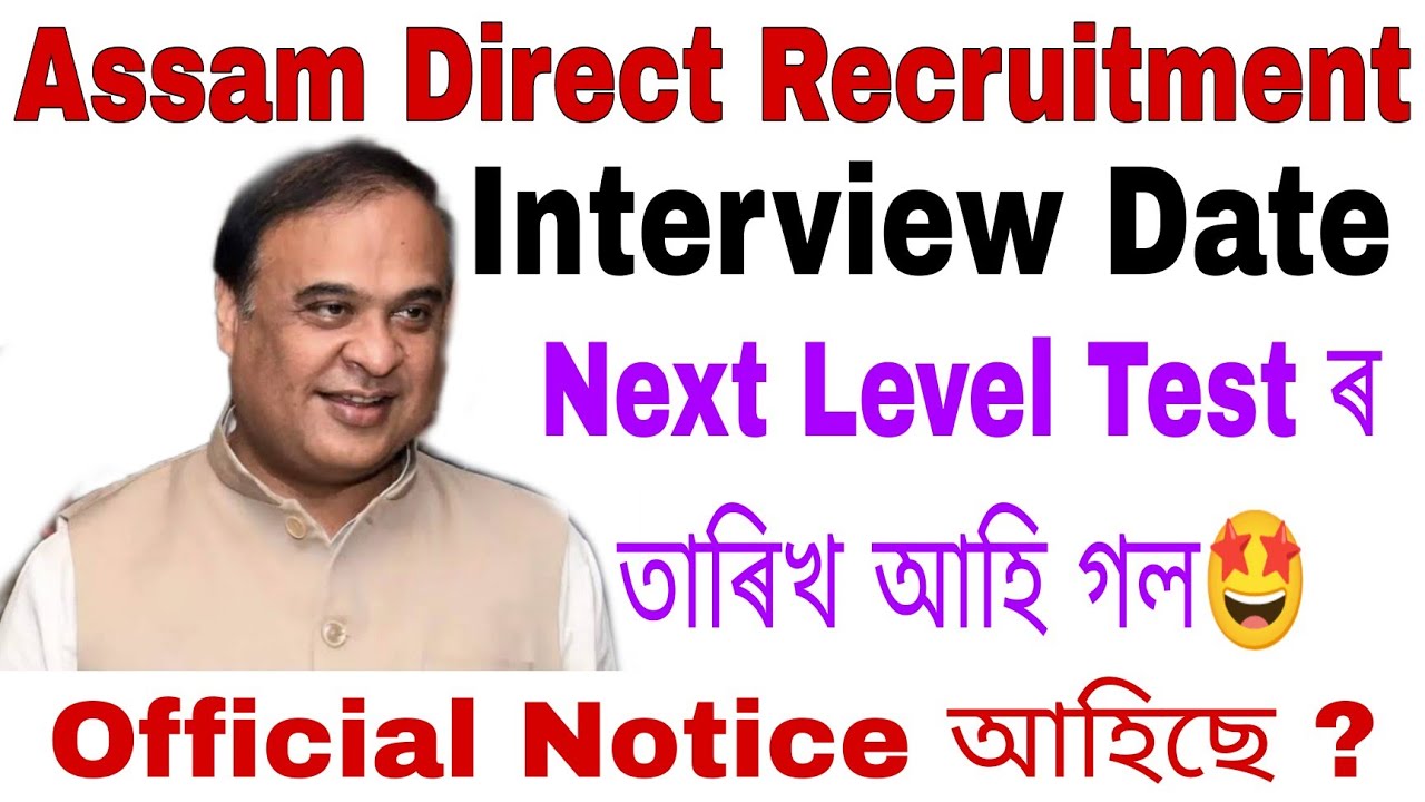 Assam Direct Recruitment Interview কেতিয়া হব | Grade 3 & 4 | Update