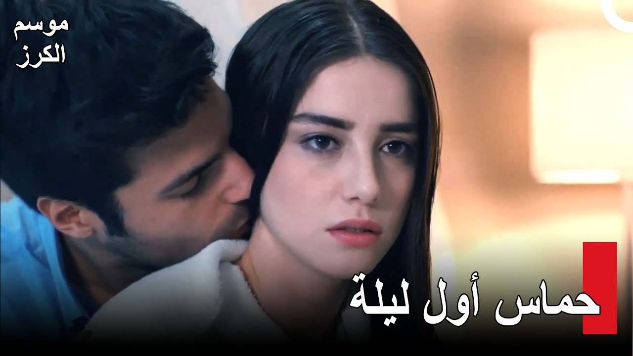 95 ليلة دخلة أويكو وأياز | موسم الكرزالحلقة