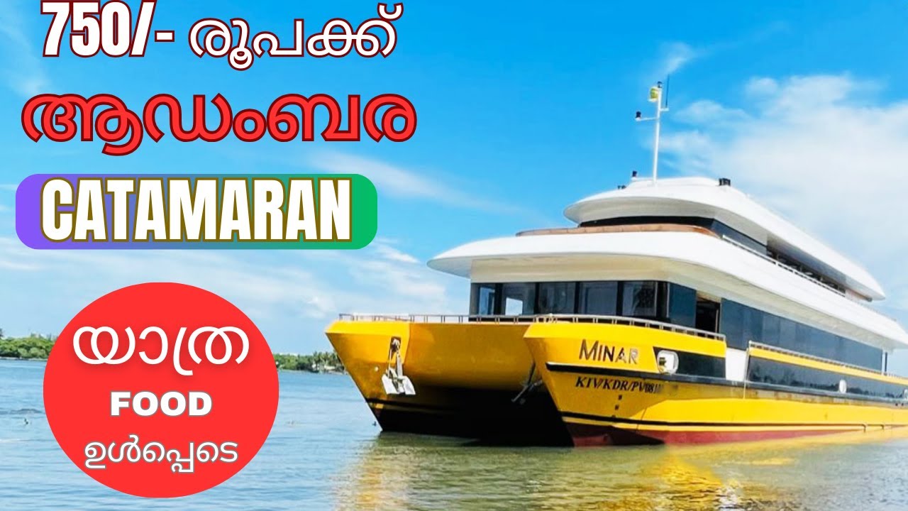 വെറും ₹750/- ന് Luxury Cruise Ride🚢💗 | Kochi | Minar Cruise MALAYALAM VLOG 360