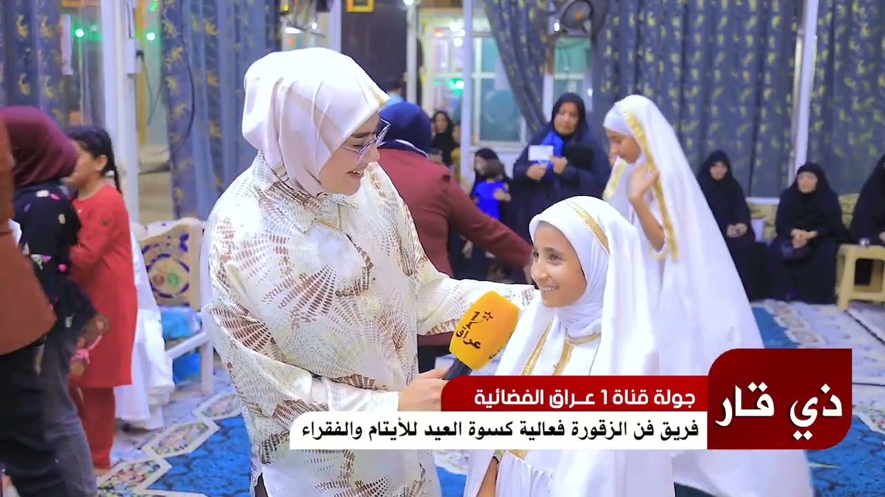 فريق فن الزقوره فعالية كسوة العيد للأيتام والفقراء