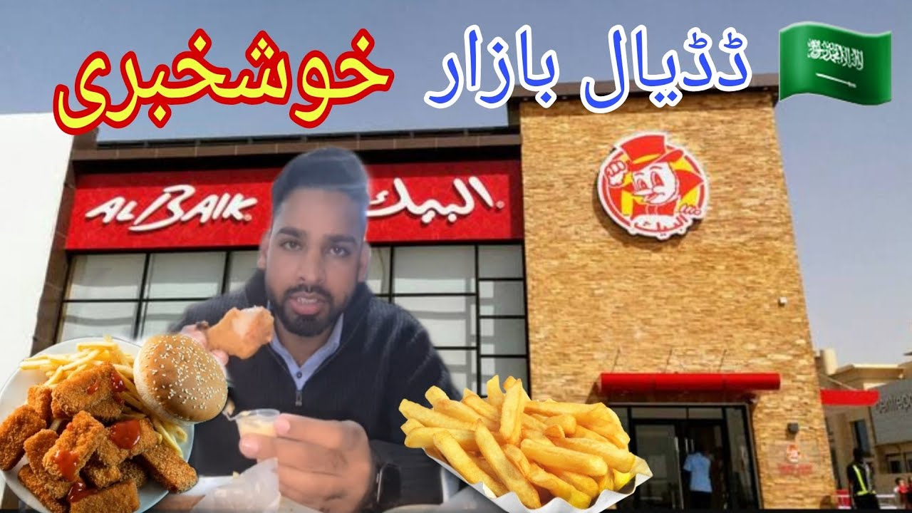 First Time New Open Al Baik in Dadyal Azad Kashmir  🇸🇦 | Zauq Restaurant | Good News For My Fan's 😍