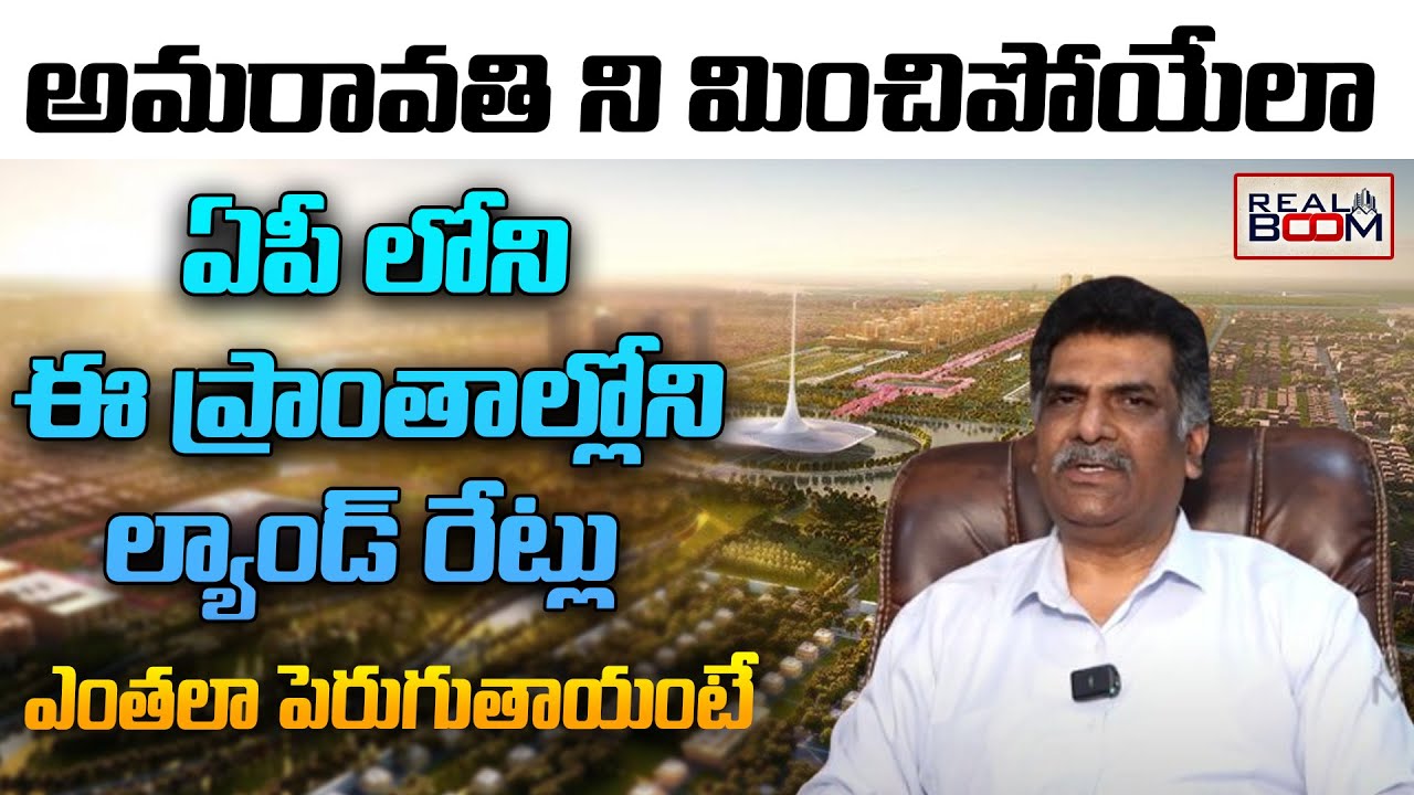 AP Real Estate Future Growing Areas | Kilaru Nagarjuna | Amaravati Land Rates | Real Boom