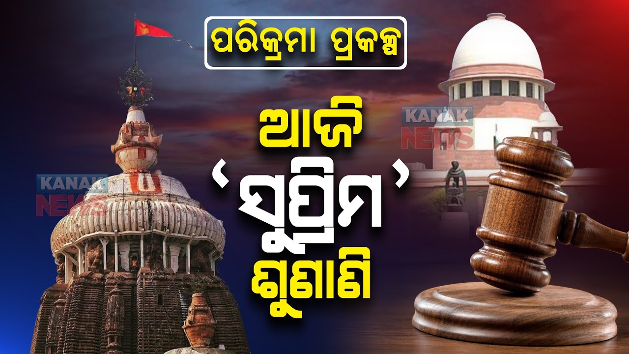 Supreme Court Order On Puri Heritage Corridor Today | Case Till Now