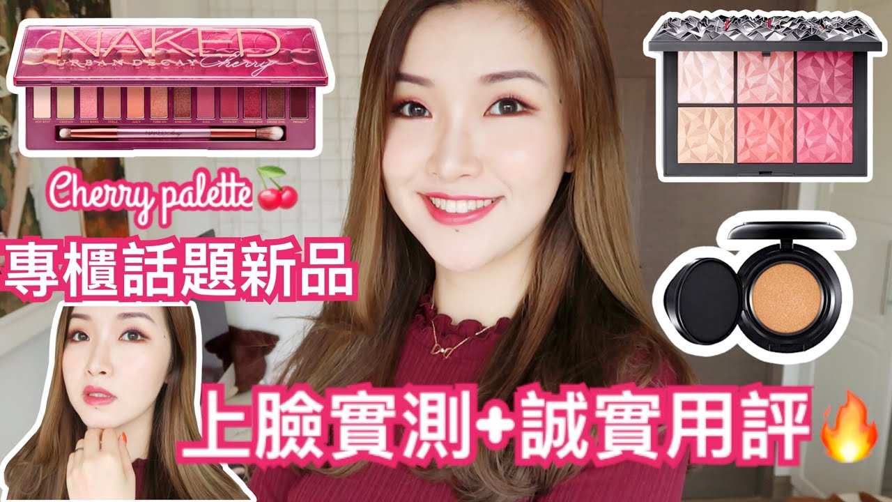 好燒還是滅火😰專櫃話題新品實測 | 公關品超誠實用後感! M.A.C Cushion wear test | cheerS beauty 【中字】