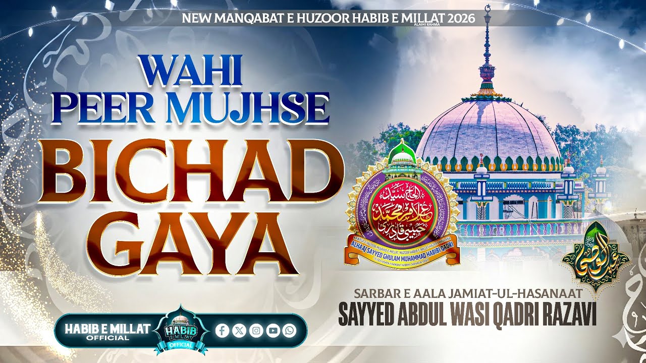 New Manqabat | Wahi Peer Mujhse Bichad Gaya | Sayyed Abdul Wasi Qadri
