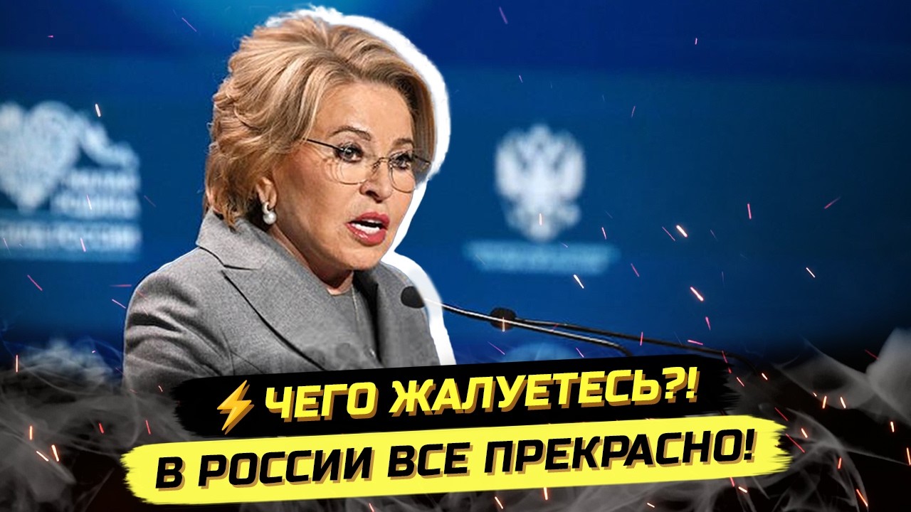 ⚡️МАТВИЕНКО РАЗОШЛАСЬ! ГДЕ ВАША БЛАГОДАРНОСТЬ, ХОЛОПЫ?!