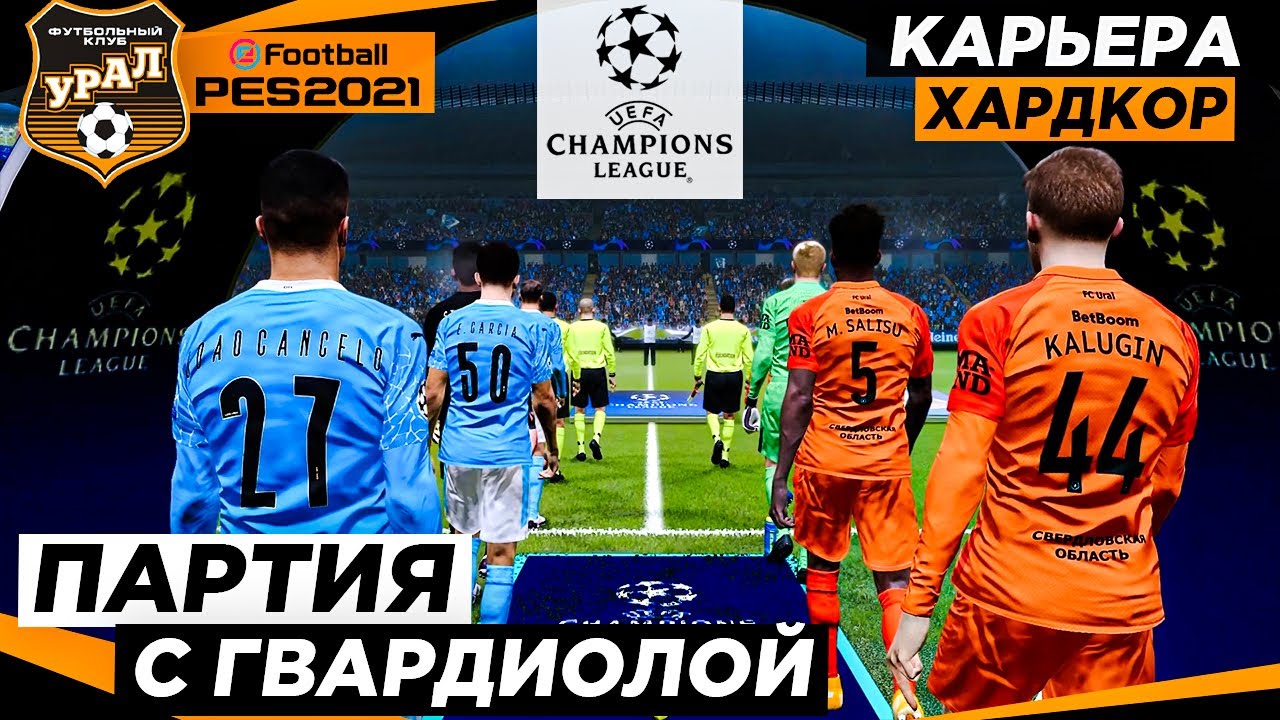 PES 2021 КАРЬЕРА 
