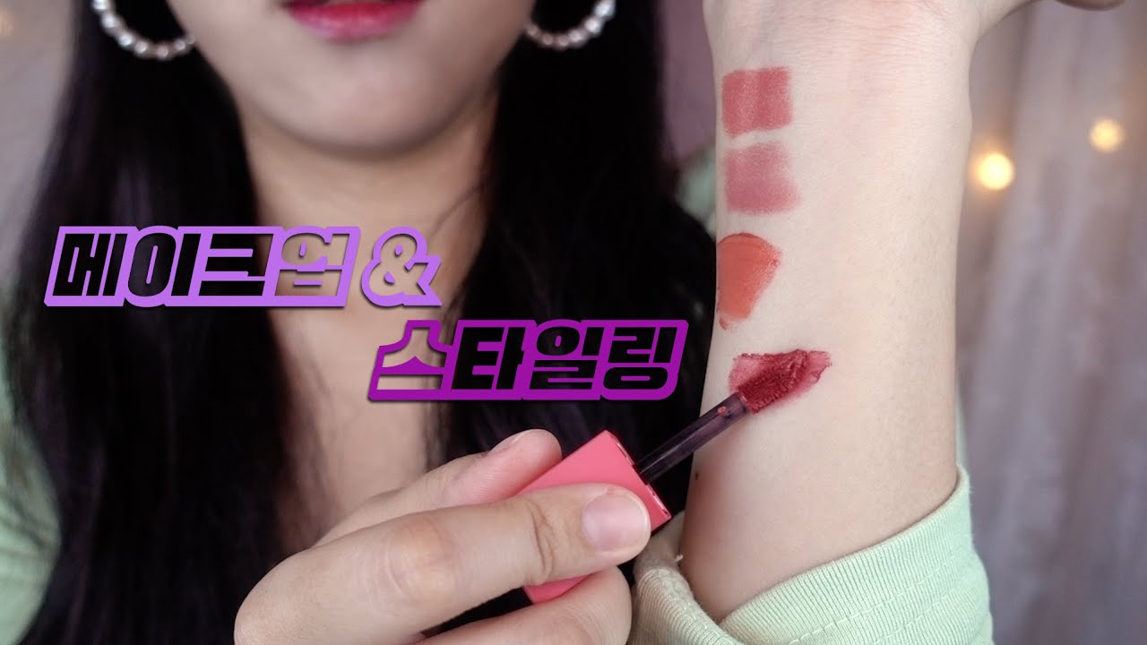 ASMR (Eng sub) 언니가 해주는 메이크업과 스타일링! Makeup and styling with sister!  [한국어/KOREAN]