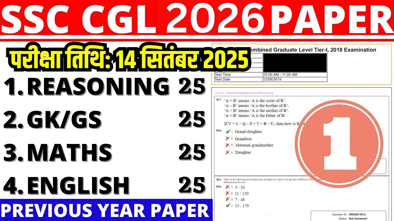 SSC CGL Previous Year Question Paper | SSC CGL 14 Sept 2025 Shift 1 paper | ssc chsl paper 2026 #cgl
