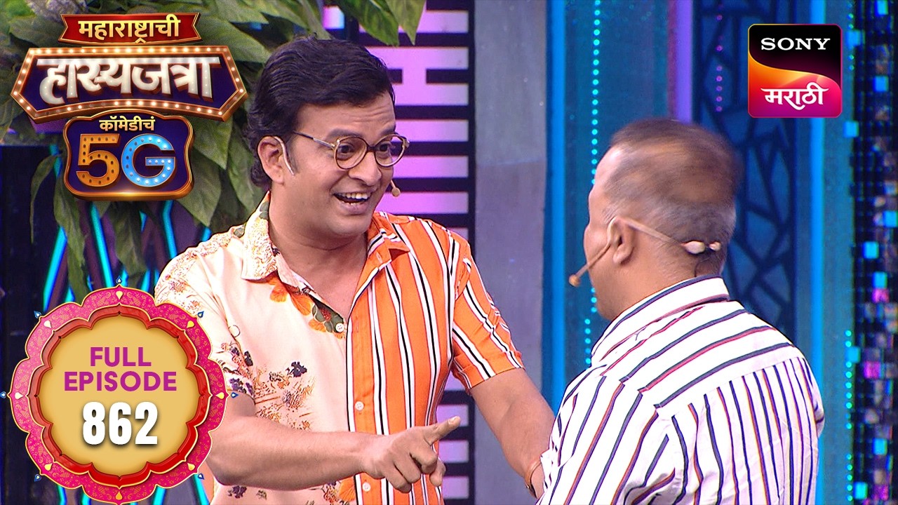Maharashtrachi Hasya Jatra ComedyCha 5G - Ep 862 - Full Episode - 21 Sep 2026