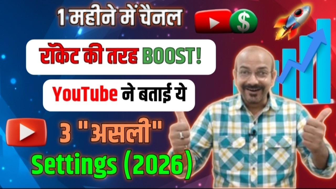 1 महीने में चैनल रॉकेट की तरह Boost! | YouTube ने बताई ये 3 