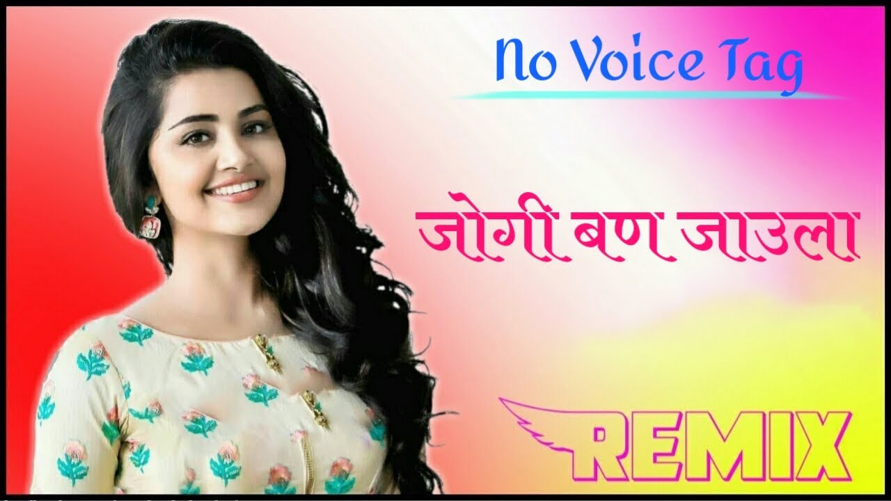 जोगी बन जाऊंगा || Jogi Ban Jaula Remix DJ Song || New Rajasthani Song 2021