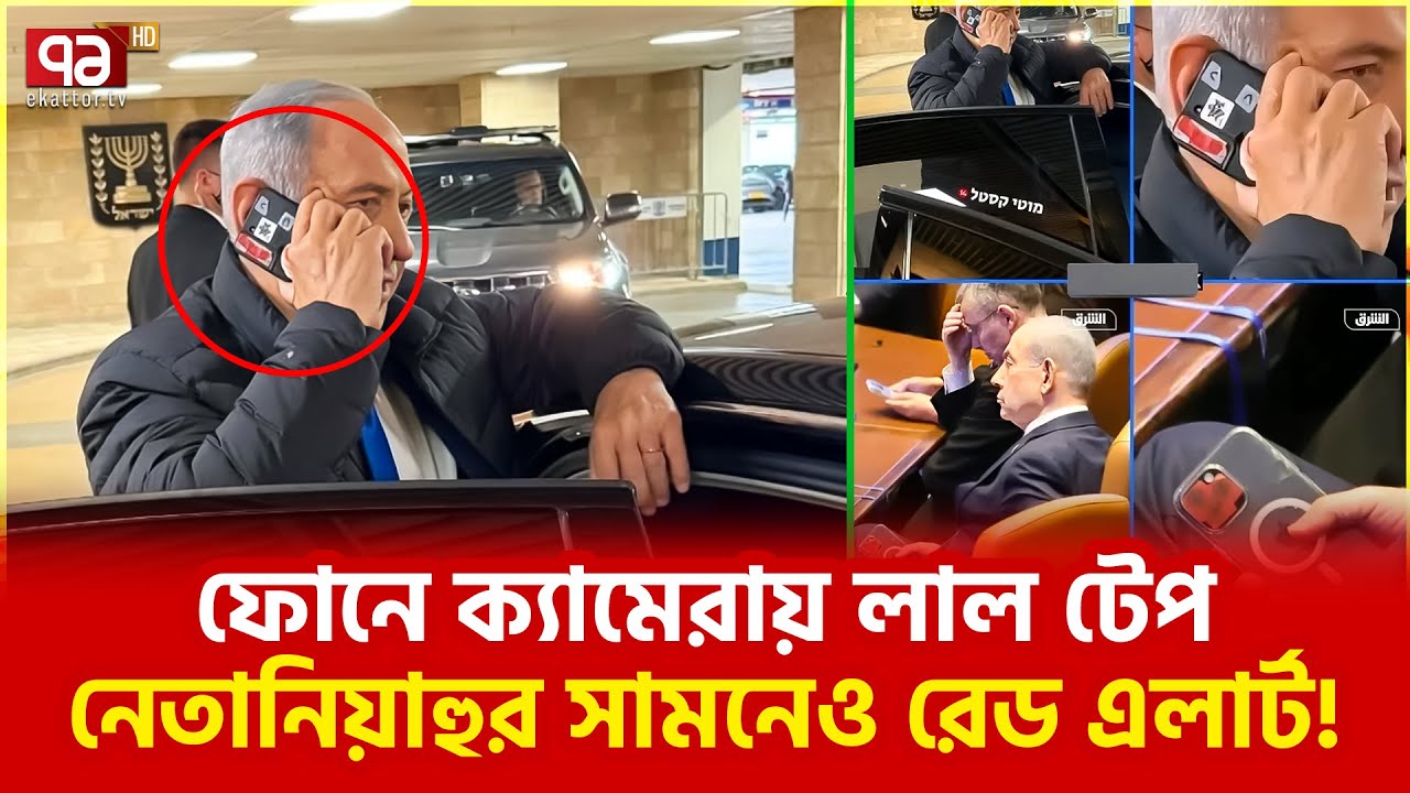 সাক্ষাৎ যমদূতের সামনে দাঁড়ানো নেতানিয়াহু | Benjamin Netanyahu | Ekattor TV