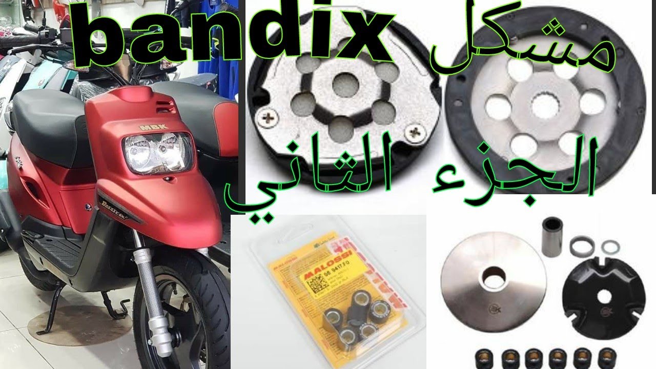 تتمت الفيديو حل مشكل باندسك
