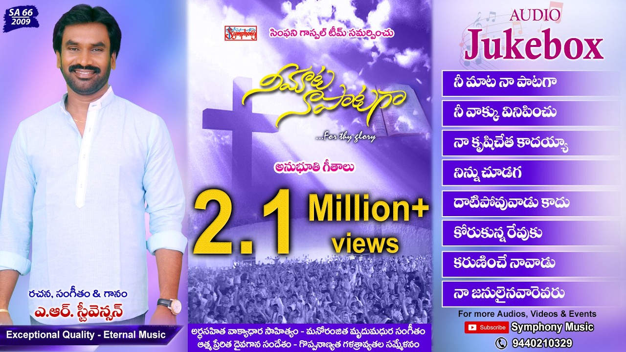 NEE MAATA NAA PAATAGA | నీమాట నాపాటగా | Audio Jukebox | A.R. Stevenson | Telugu Christian Songs