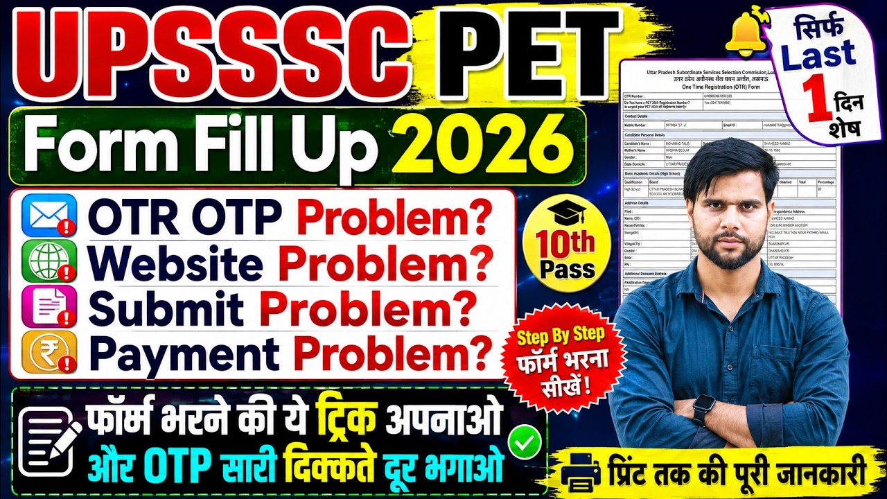 upsssc pet form fill up 2026 site problem date extended? otp payment problem ✅ pet form fill up 2026