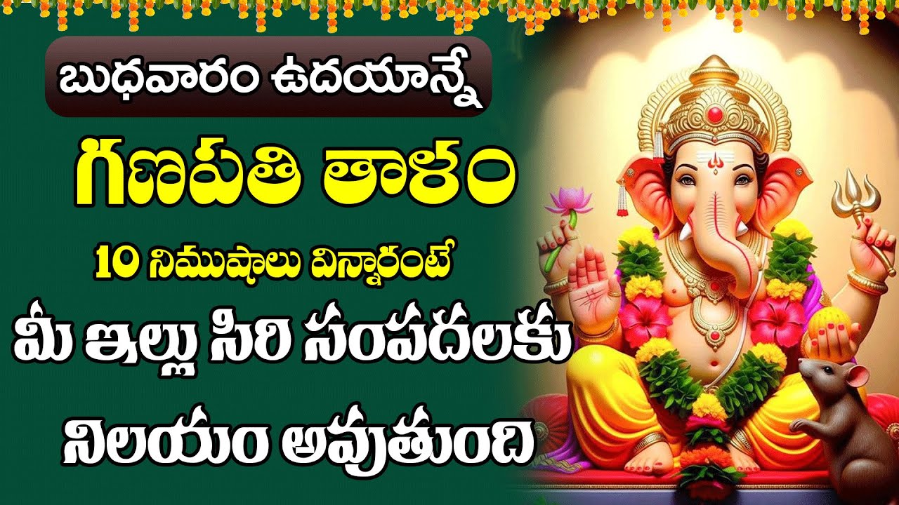 గణపతి తాళం || Ganapathi Talam || Lord Vinaya Special Song | Wednesday Special | Taaja Bhakthi patalu