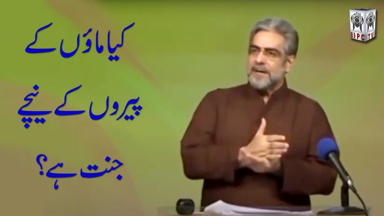 Kya Maoun key pairon key neechay Jannat hai?