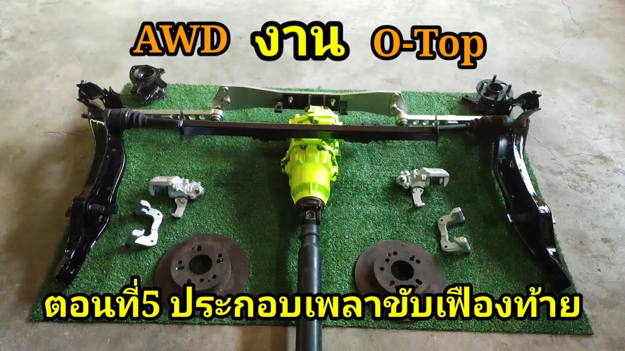 Ep.87 K24a Turbo AWD ตอนที่5 ประกอบชุดเพลาขับเฟืองท้าย