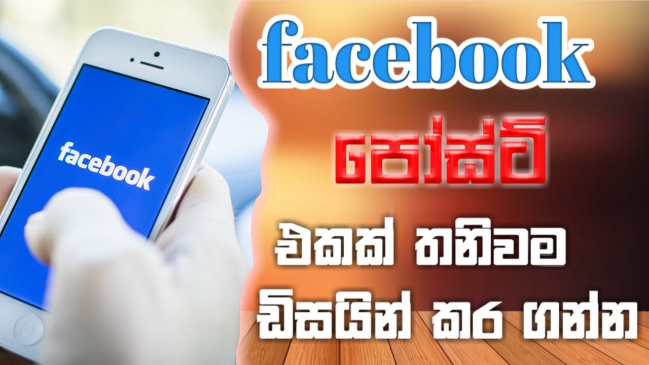 How to make facebook post on your mobile phone | sinhala |my tech lk