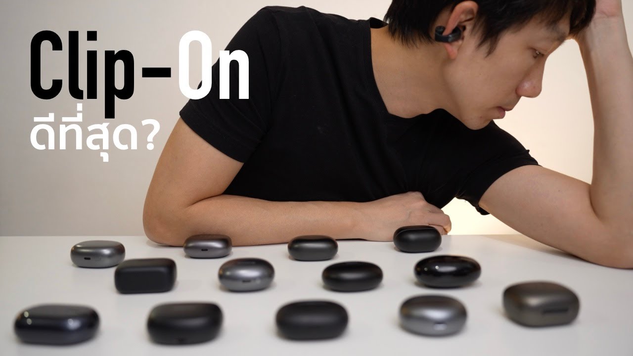 รีวิวหูฟัง clip-on (เกือบ) ทุกตัวในตลาด!!!  คลิปเดียวจบ ครบมาก