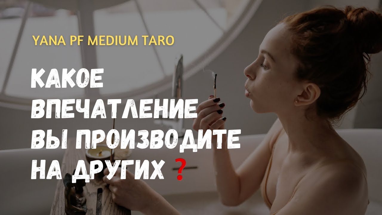 😎КАК ВАС ВИДЯТ СЕЙЧАС❓🔥🌟😳
