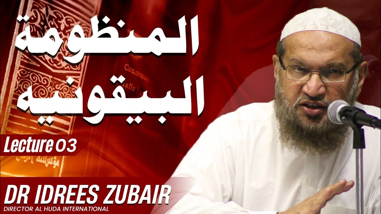 Text of Al Manzhumah Al Baiquniyah Lecture 3 || Dr Idrees Zubair || المنظومه البيقونيه