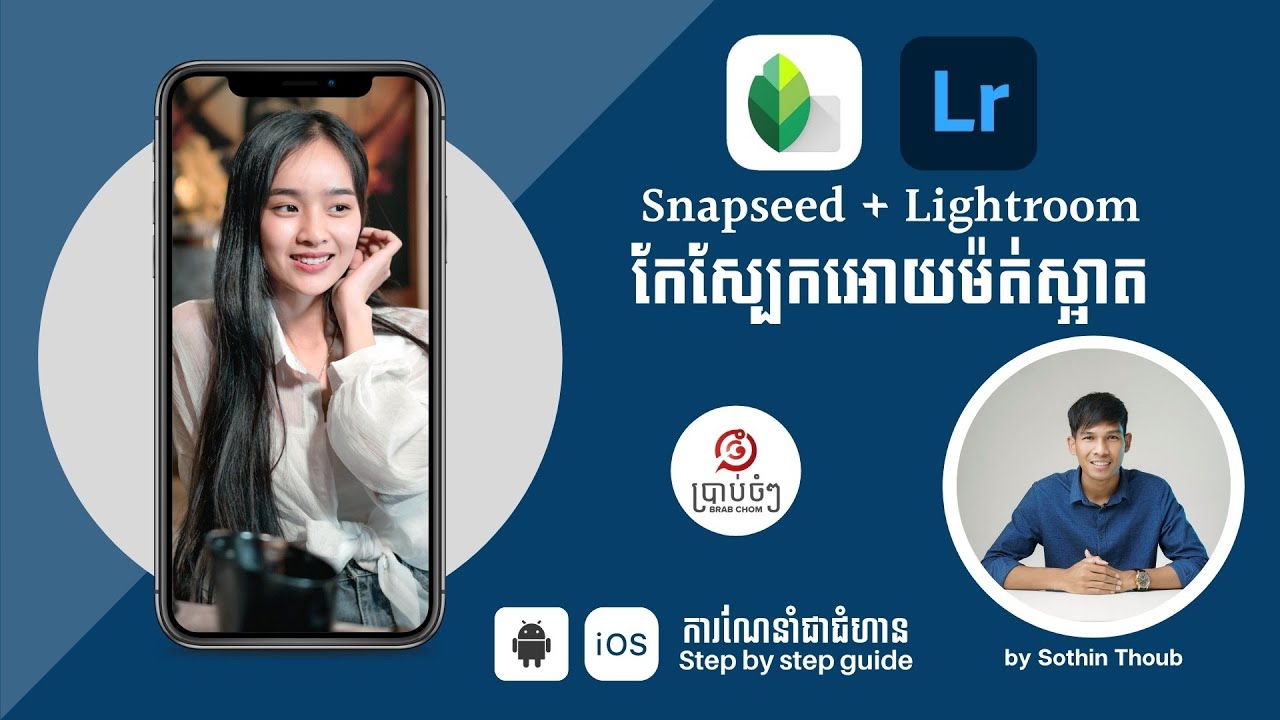 តោះរៀនកែរូប កែស្បែកអោយម៉ត់ស្អាត ជាមួយទូរស័ព្ទ [How-to]