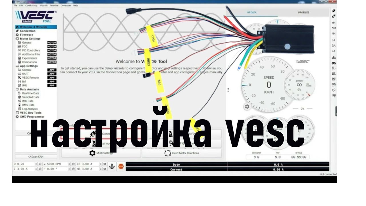 Настройка VESC 75100 