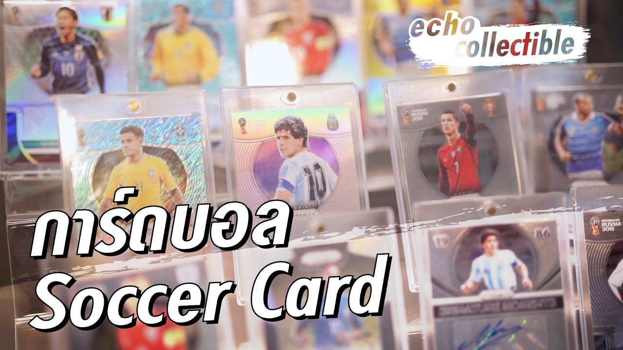 นักสะสมการ์ดบอล Soccer Card : echo collectible#01