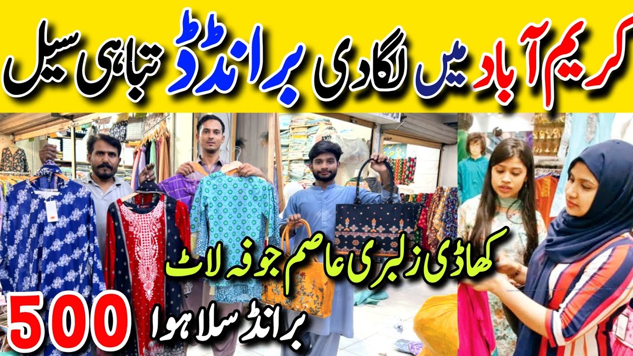 Hurry up! | Mega Sale Just in 500 RS | Lajpal Brand Hub | Karimabad Karachi