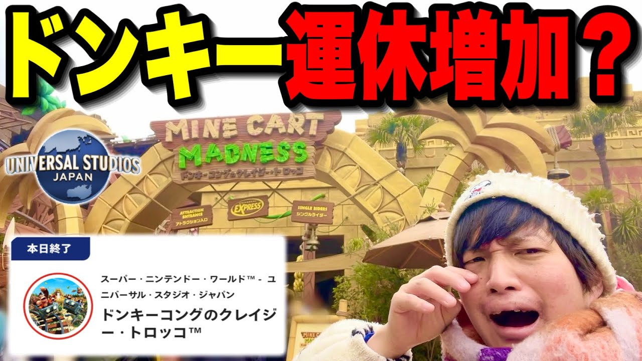 【ユニバ混雑状況】急遽○○のルール激変!?＆ドンキートロッコに異変!?の2月祝日のパークがヤバい‥【USJ 2/11レポ】