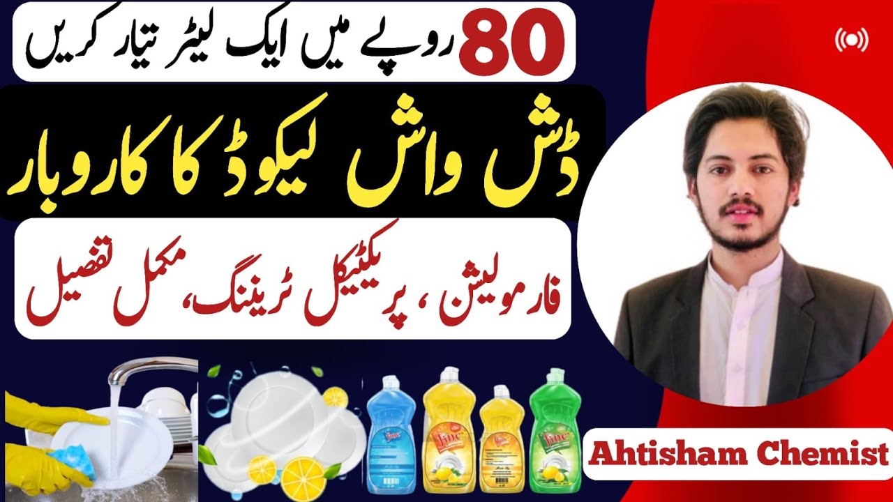 Dishwash liquid practical training || How to make dish wash liquid || Liquid Dishwash || Dishwash ||